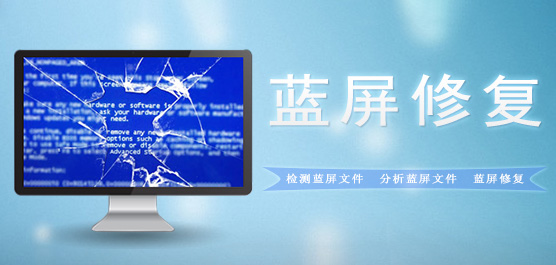 電腦藍屏代碼修復